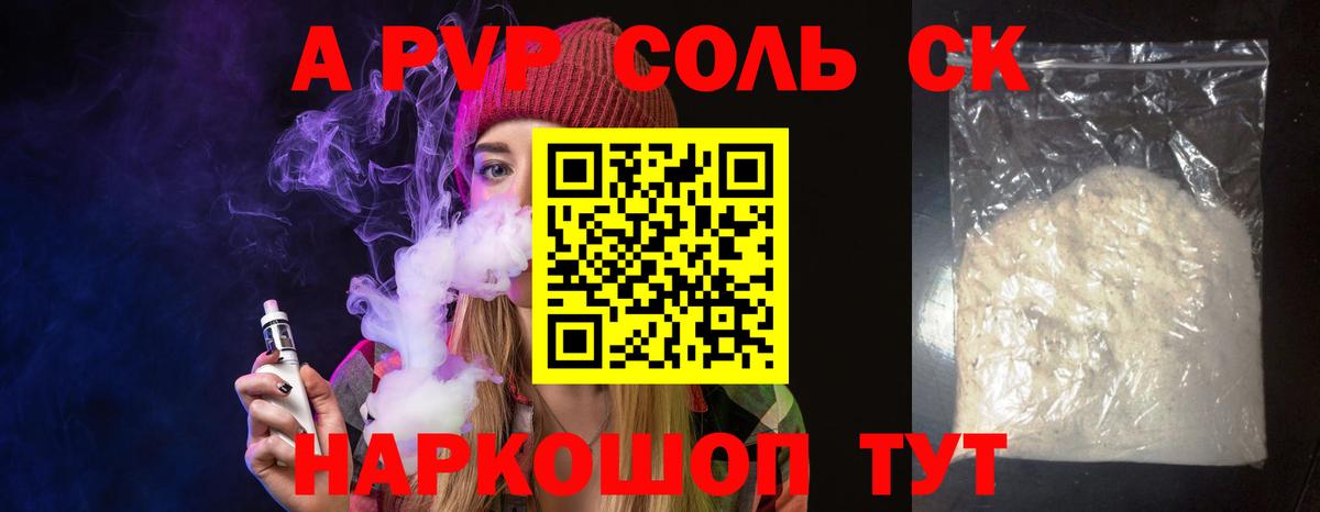 Великие Луки  A-PVP VHQ  A PVP СК  A-PVP  A-PVP мука  Вход с VPN 