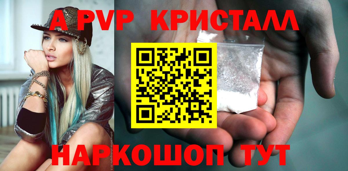 A PVP Соль Великие Луки