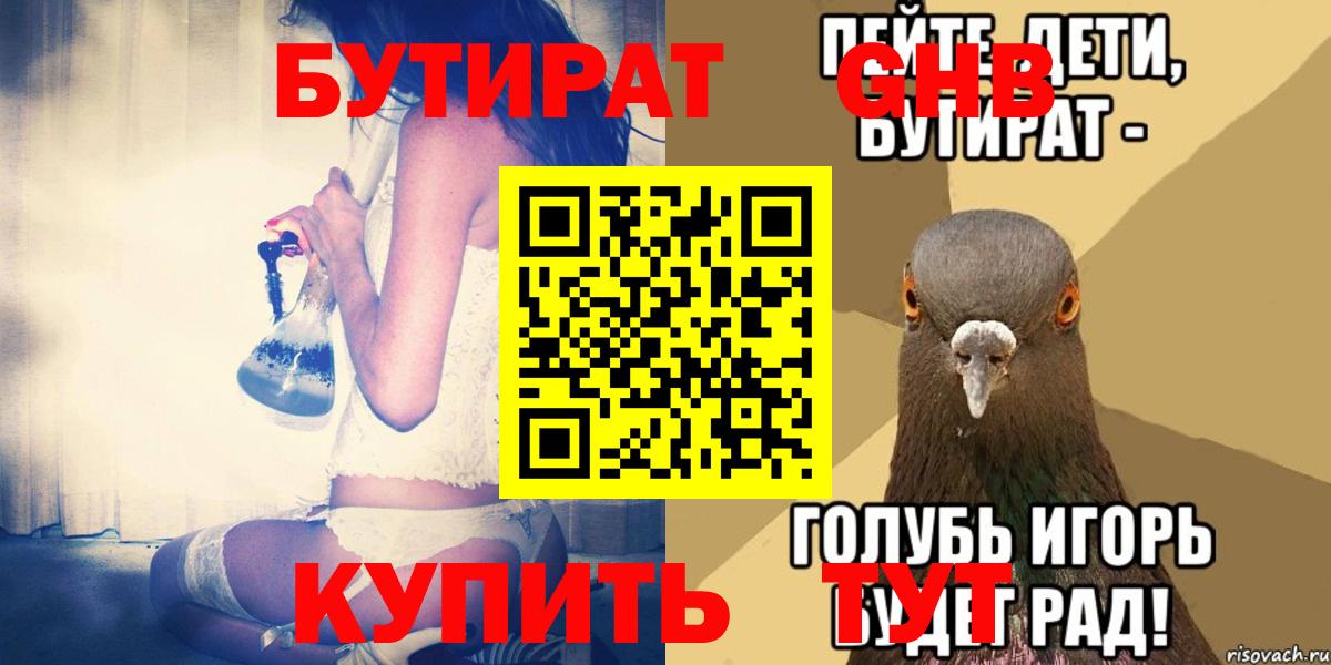 Бутират вода  Вход с VPN  Великие Луки 
