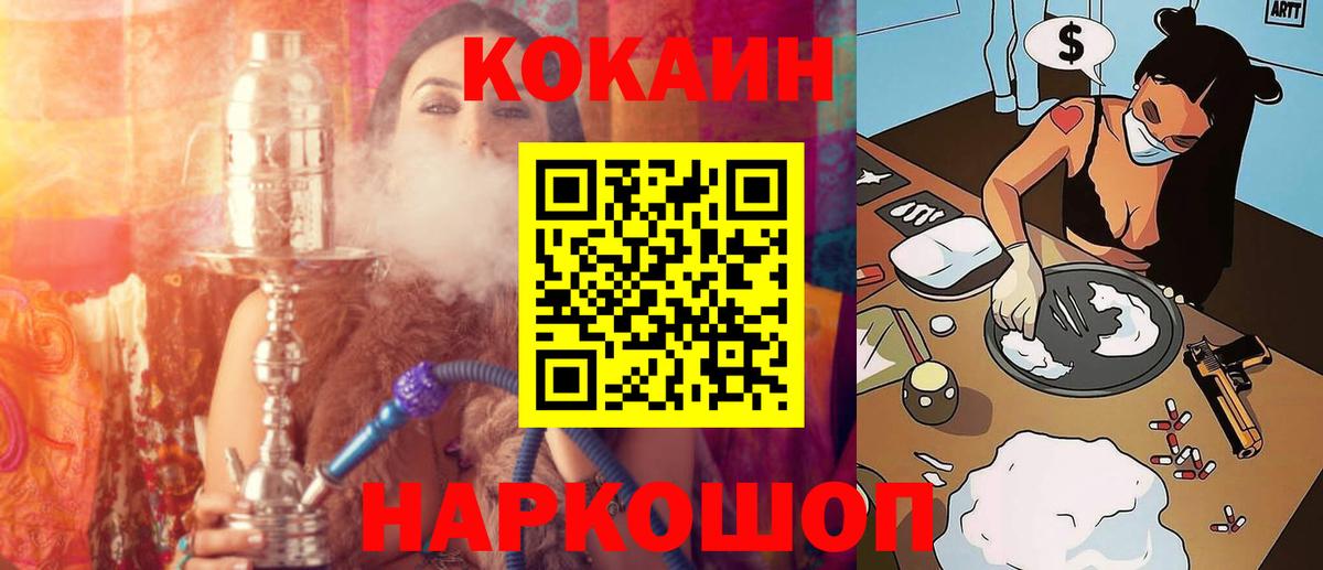 КОКАИН 97%  Вход с VPN  купить наркотик  Великие Луки 