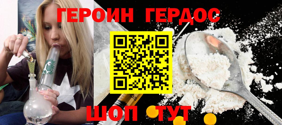 Героин Heroin Великие Луки