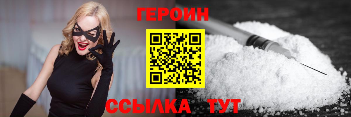 Героин  ГЕРОИН VHQ  Вход с VPN  Великие Луки 