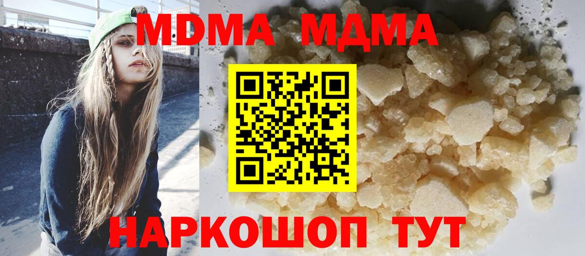 Великие Луки  МДМА  Вход с VPN  МДМА Molly 