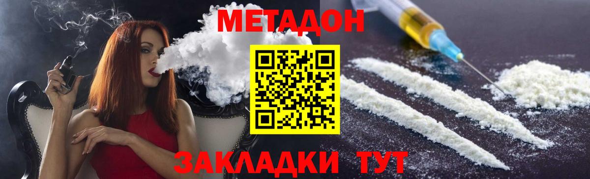 Великие Луки  МЕТАДОН мёд  Вход с VPN  Метадон methadone 