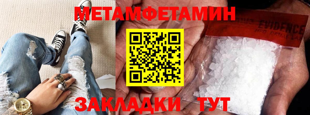 МЕТАМФЕТАМИН кристалл  Вход с VPN  Великие Луки 